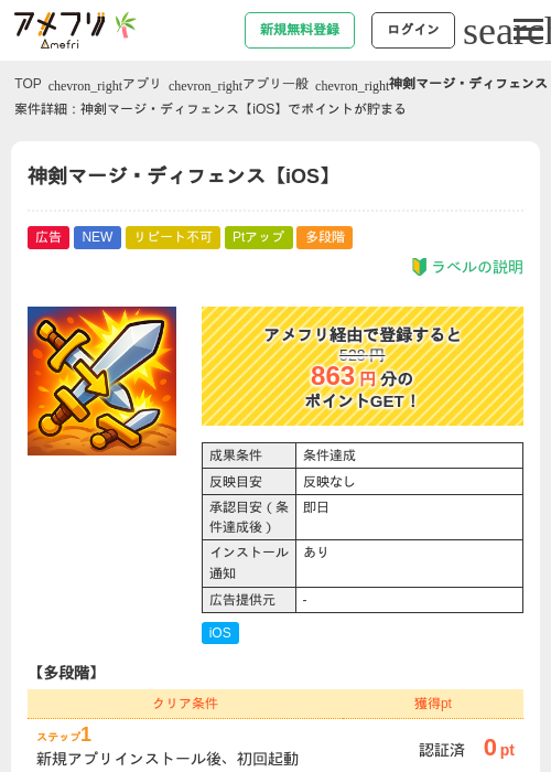 神剣マージ・ディフェンス【iOS】の掲載記録画像（アメフリ・2026年7月4日）