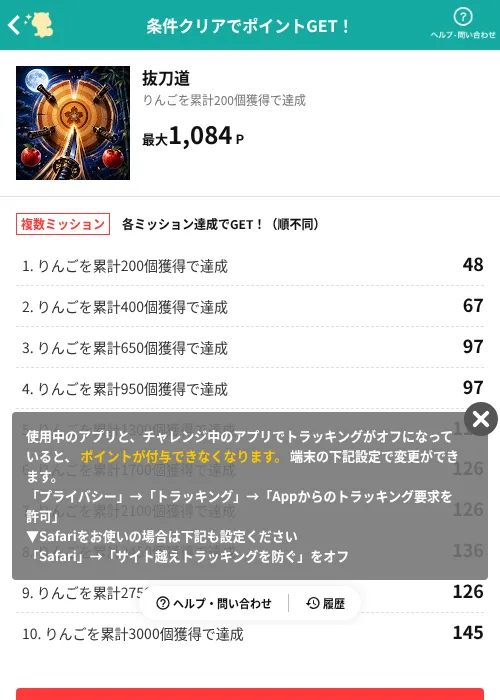 抜刀道の掲載記録画像（モッピー（AppDriver）・2026年7月4日）