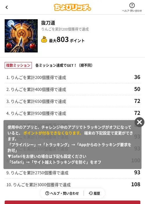 抜刀道の掲載記録画像(ちょびリッチ(AppDriver)・2026年7月4日)