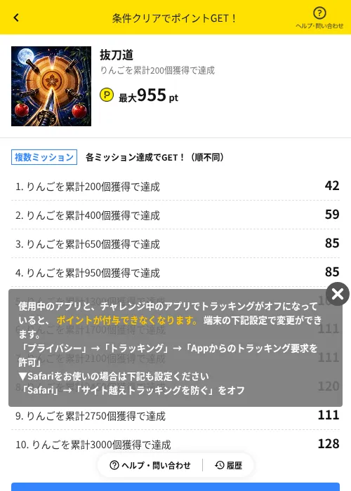 抜刀道の掲載記録画像(ハピタス(AppDriver)・2026年7月4日)