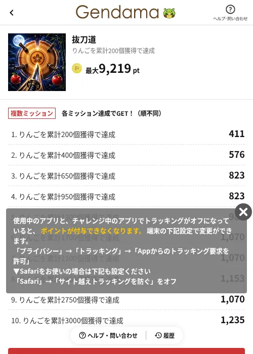 抜刀道の掲載記録画像（げん玉（AppDriver）・2026年7月4日）