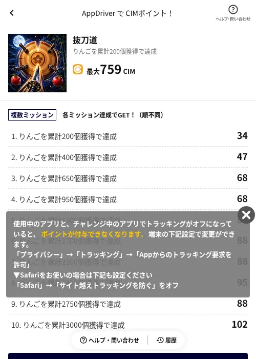抜刀道の掲載記録画像(COINCOME(AppDriver)・2026年7月4日)
