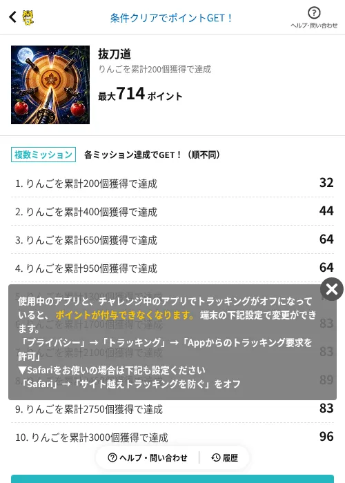 抜刀道の掲載記録画像（GMOポイ活（AppDriver）・2026年7月4日）