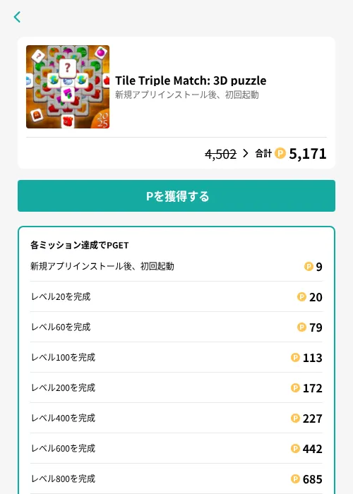 Tile Triple Match: 3D puzzleの掲載記録画像（モッピー（GF Rewards）・2026年7月4日）
