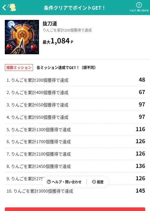 抜刀道の掲載記録画像（モッピー（AppDriver）・2026年7月4日）