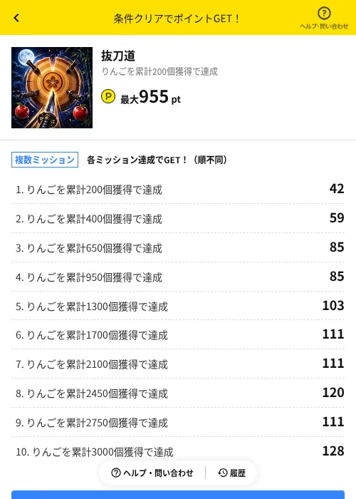 抜刀道の掲載記録画像（ハピタス（AppDriver）・2026年7月4日）