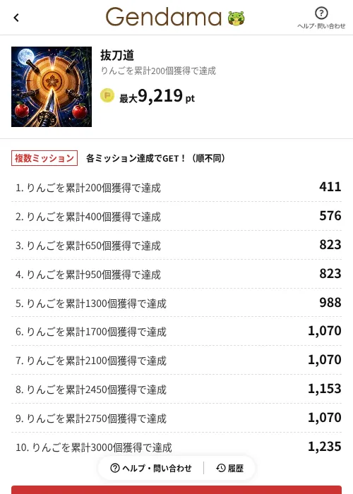 抜刀道の掲載記録画像（げん玉（AppDriver）・2026年7月4日）