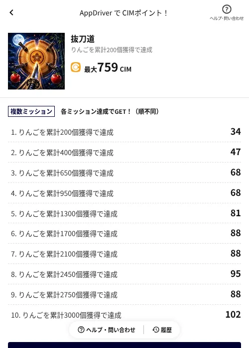 抜刀道の掲載記録画像（COINCOME（AppDriver）・2026年7月4日）