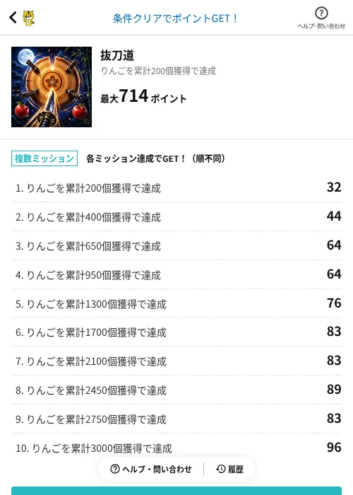 抜刀道の掲載記録画像（GMOポイ活（AppDriver）・2026年7月4日）