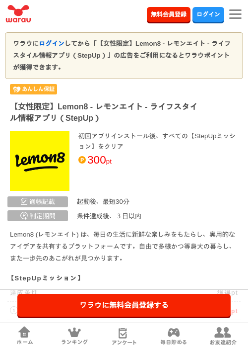 【女性限定】Lemon8 - レモンエイト - ライフスタイル情報アプリ（StepUp）の掲載記録画像（ワラウ・2026年7月4日）