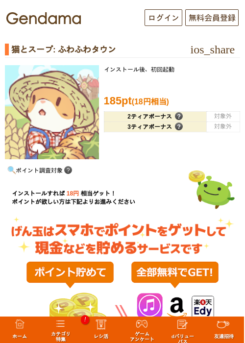 猫とスープ: ふわふわタウンの掲載記録画像（げん玉・2026年7月4日）