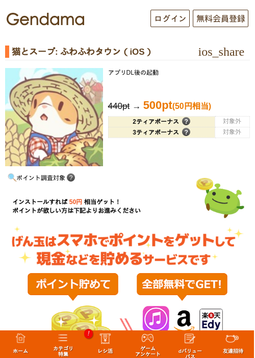 猫とスープ: ふわふわタウン（iOS）の掲載記録画像（げん玉・2026年7月4日）