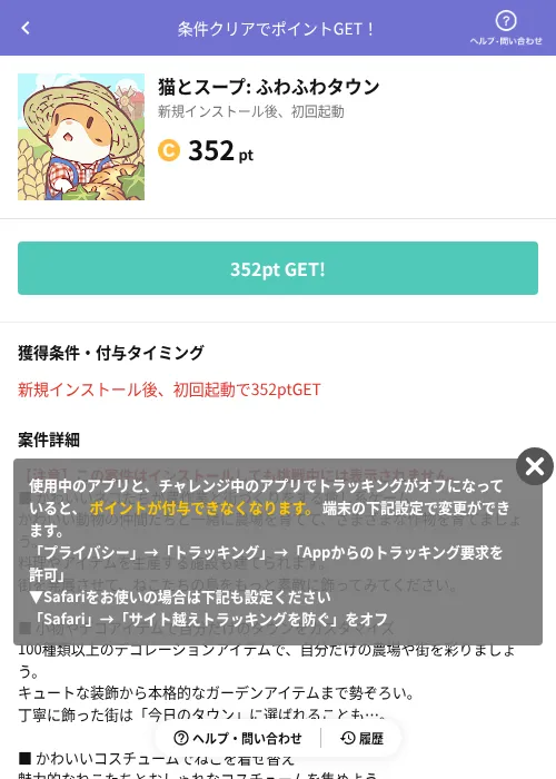 猫とスープ: ふわふわタウンの掲載記録画像(Powl(AppDriver)・2026年7月4日)