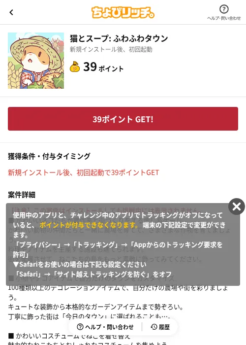 猫とスープ: ふわふわタウンの掲載記録画像（ちょびリッチ（AppDriver）・2026年7月4日）