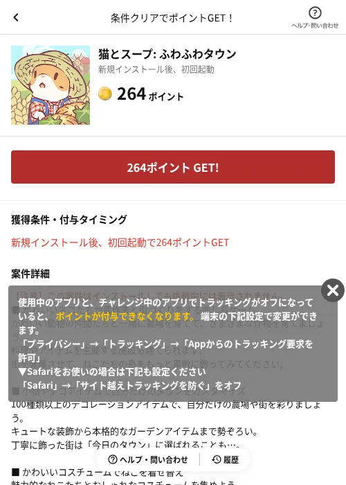 猫とスープ: ふわふわタウンの掲載記録画像(懸賞にゃんダフル(AppDriver)・2026年7月4日)