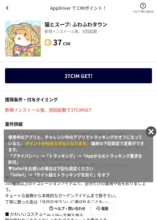 猫とスープ: ふわふわタウンの掲載記録画像(COINCOME(AppDriver)・2026年7月4日)