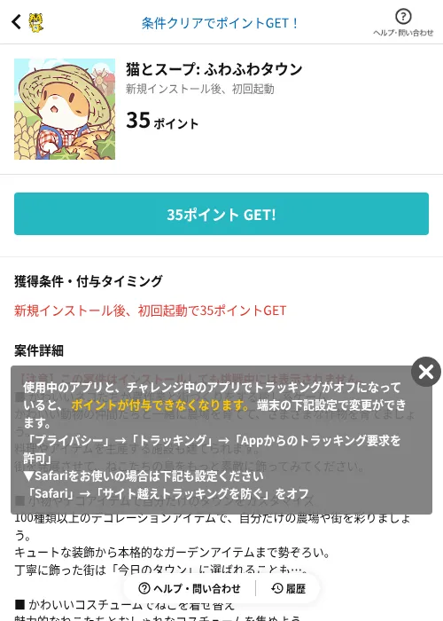 猫とスープ: ふわふわタウンの掲載記録画像(GMOポイ活(AppDriver)・2026年7月4日)