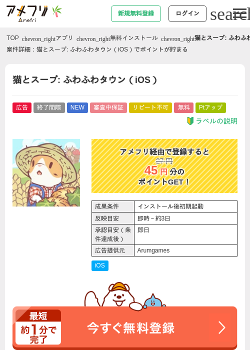 猫とスープ: ふわふわタウン（iOS）の掲載記録画像（アメフリ・2026年7月4日）