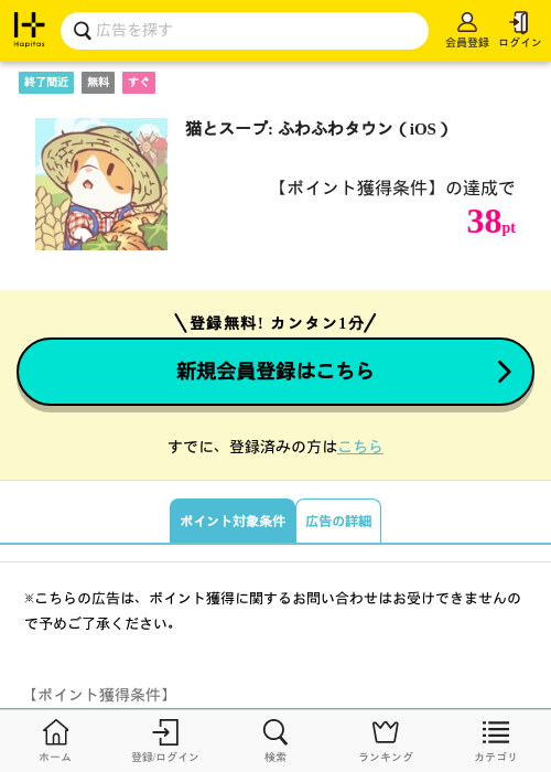 猫とスープ: ふわふわタウン（iOS）の掲載記録画像（ハピタス・2026年7月4日）