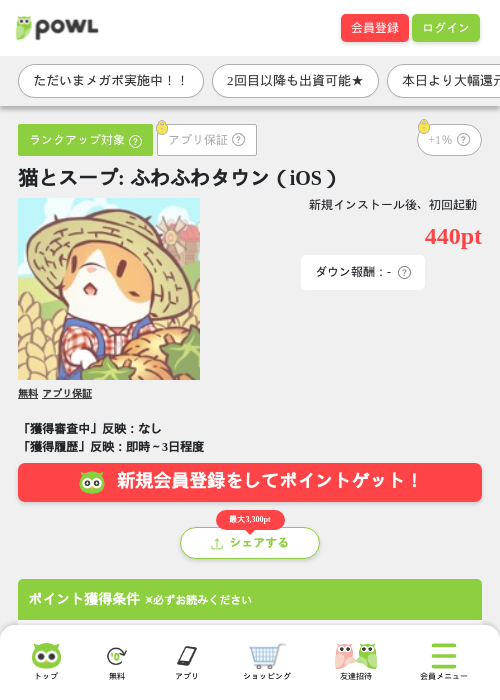 猫とスープ: ふわふわタウン（iOS）の掲載記録画像（Powl・2026年7月4日）