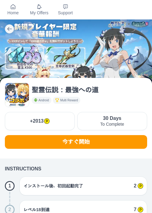 聖霊伝説:最強への道の掲載記録画像(ハピタス(myChips)・2026年7月4日)