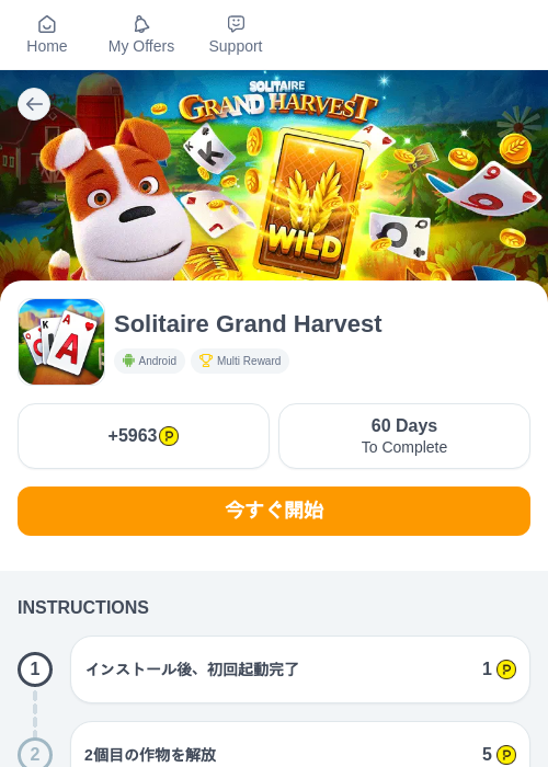 Solitaire Grand Harvestの掲載記録画像（ハピタス（myChips）・2026年7月4日）