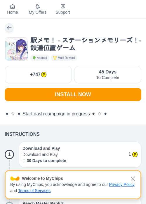駅メモ！ - ステーションメモリーズ！- 鉄道位置ゲームの掲載記録画像（ハピタス（myChips）・2026年7月4日）