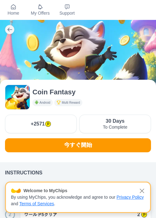 Coin Fantasyの掲載記録画像(ハピタス(myChips)・2026年7月4日)