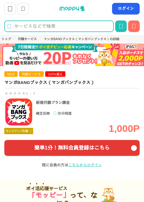 マンガBANGブックス(マンガバンブックス)の掲載記録画像(モッピー・2026年7月6日)