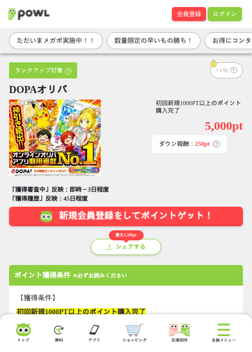 DOPAオリパの掲載記録画像(Powl・2026年7月6日)