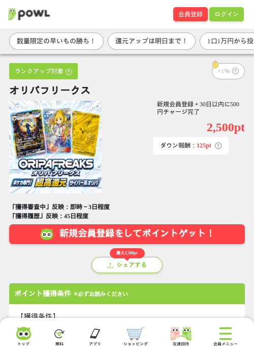 オリパフリークスの掲載記録画像(Powl・2026年7月7日)
