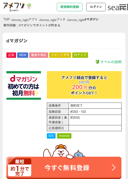 dマガジンの掲載記録画像(アメフリ・2026年7月6日)