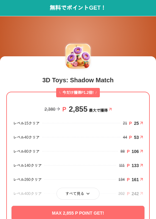 3D Toys: Shadow Matchの掲載記録画像(モッピー(SKYFLAG)・2026年7月6日)