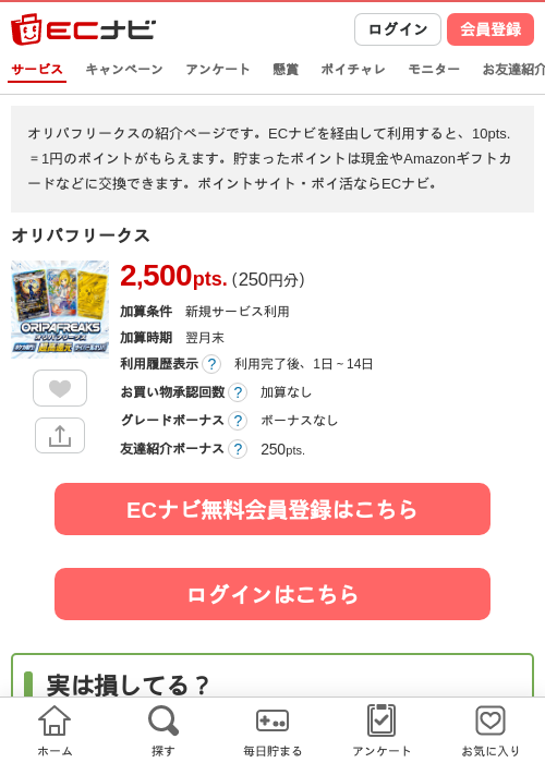 オリパフリークスの掲載記録画像(ECナビ・2026年7月6日)