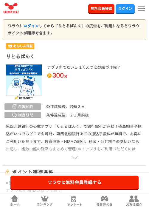 りとるばんくの掲載記録画像（ワラウ・2026年7月6日）