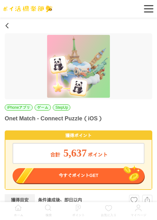 Onet Match - Connect Puzzle（iOS）の掲載記録画像（ポイ活倶楽部・2026年7月6日）