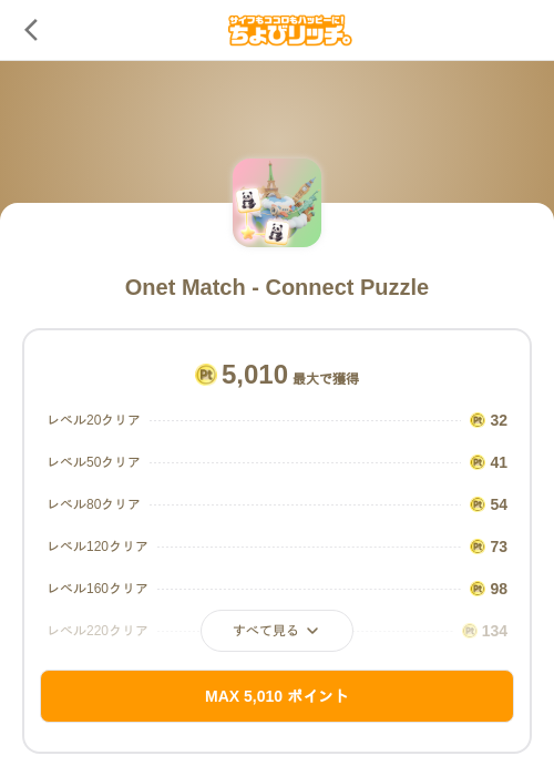 Onet Match - Connect Puzzleの掲載記録画像（ちょびリッチ（SKYFLAG）・2026年7月6日）