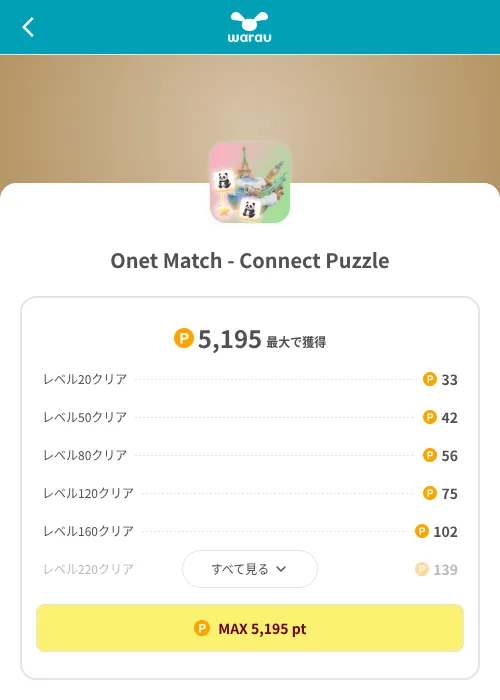 Onet Match - Connect Puzzleの掲載記録画像（ワラウ（SKYFLAG）・2026年8月9日）