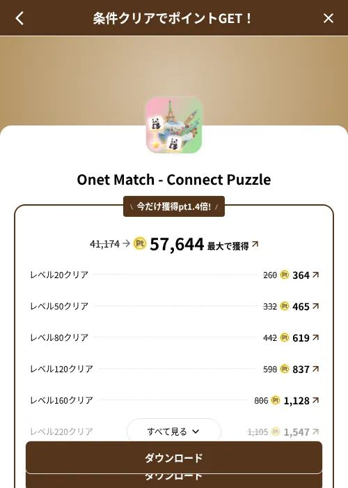 Onet Match - Connect Puzzleの掲載記録画像（げん玉（SKYFLAG）・2026年8月9日）