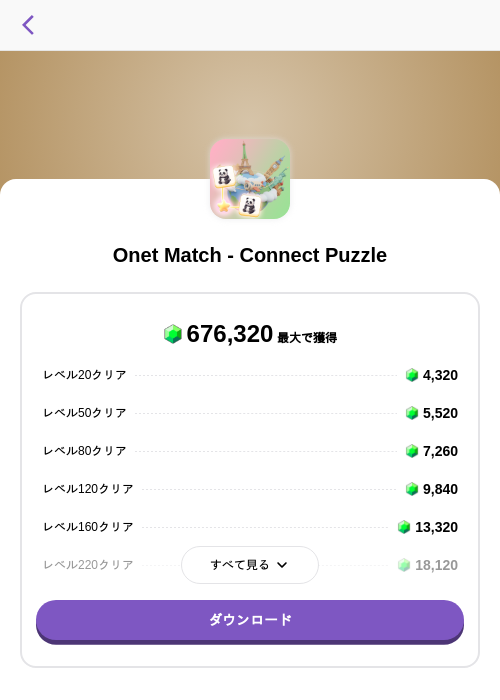 Onet Match - Connect Puzzleの掲載記録画像(トリマ (ミッションA)・2026年7月6日)