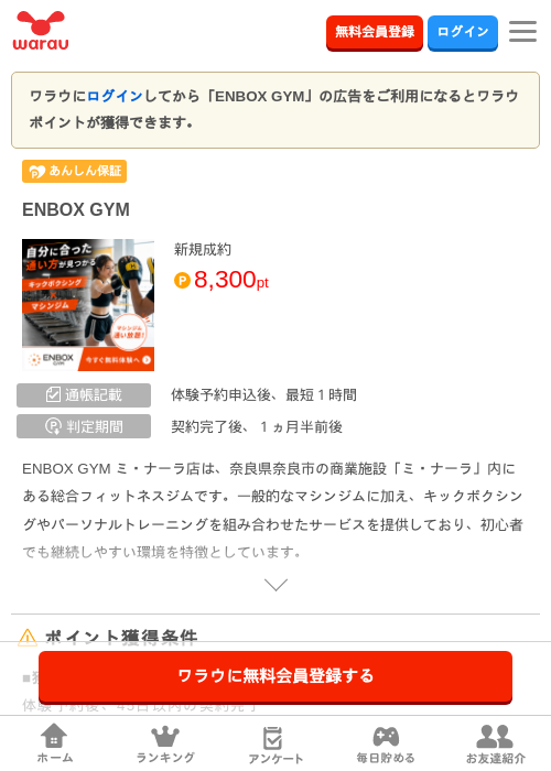 ENBOX GYMの掲載記録画像（ワラウ・2026年7月6日）