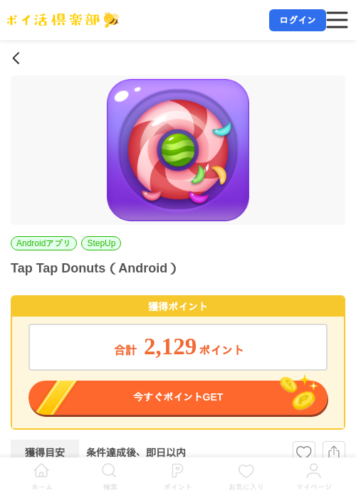Tap Tap Donuts(Android)の掲載記録画像(ポイ活倶楽部・2026年7月6日)