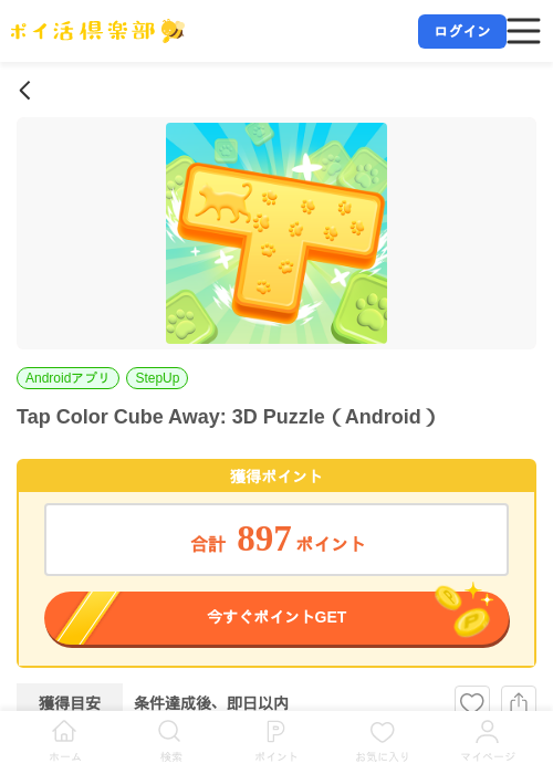 Tap Color Cube Away: 3D Puzzle（Android）の掲載記録画像（ポイ活倶楽部・2026年7月6日）