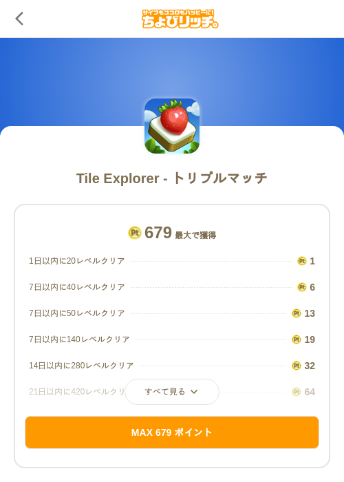Tile Explorer - トリプルマッチの掲載記録画像（ちょびリッチ（SKYFLAG）・2026年7月6日）