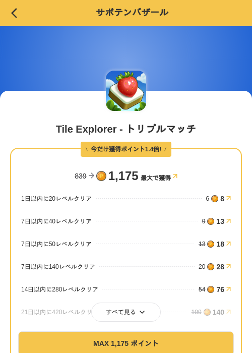 Tile Explorer - トリプルマッチの掲載記録画像(MIKOSHI(SKYFLAG)・2026年9月3日)
