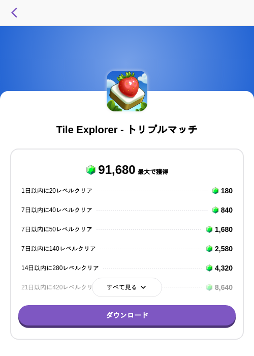 Tile Explorer - トリプルマッチの掲載記録画像(トリマ (ミッションA)・2026年7月6日)