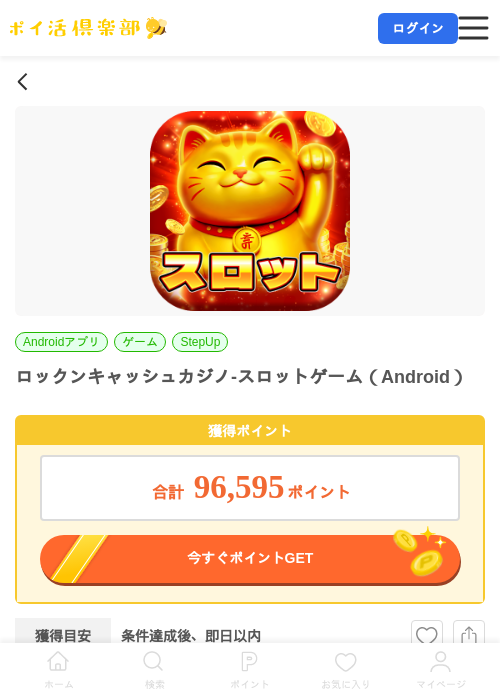 ロックンキャッシュカジノ-スロットゲーム(Android)の掲載記録画像(ポイ活倶楽部・2026年7月6日)