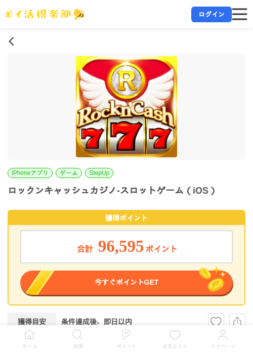 ロックンキャッシュカジノ-スロットゲーム（iOS）の掲載記録画像（ポイ活倶楽部・2026年7月6日）