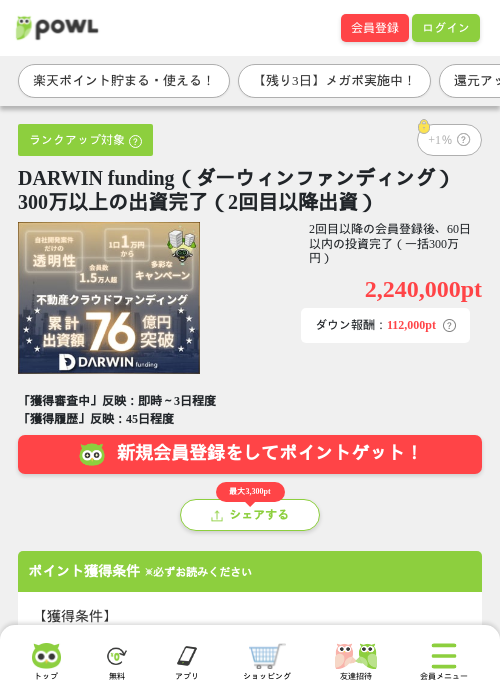 DARWIN funding(ダーウィンファンディング)300万以上の出資完了(2回目以降出資)の掲載記録画像(Powl・2026年7月7日)