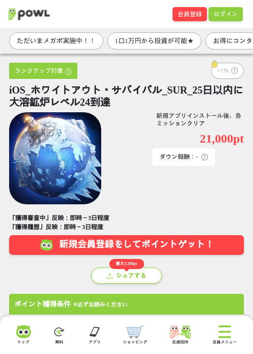 iOS_ホワイトアウト・サバイバル_SUR_25日以内に大溶鉱炉レベル24到達の掲載記録画像（Powl・2026年7月6日）